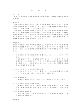 仕様書（PDF形式：178KB）