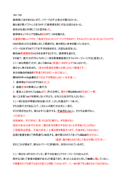 164-166 彼得章とうまがあわないので、ハワードはずっと気分が乗ら