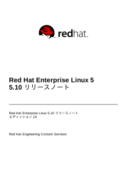 Red Hat Enterprise Linux 5 5.10 リリースノート
