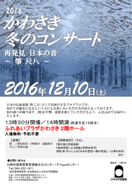 2016かわさき冬のコンサート