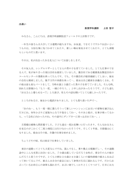 出遇い 表現学科講師 上田 聖子 みなさん、こんにちは。表現学科演劇