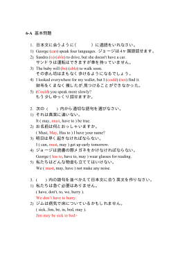 6-A 基本問題 1. 日本文に会うように（ ）に適語をいれなさい。 1) George