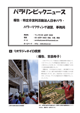 パラリンピックニュース - 特定非営利活動法人日本パラ・パワー