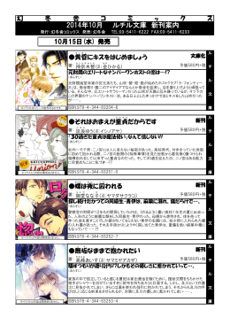 2014年10月 ルチル文庫 新刊案内 - 幻冬舎コミックス GENTOSHA