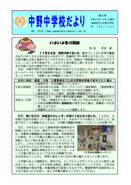 第8号(12月1日発行) - 相模原市立中野中学校ホームページ