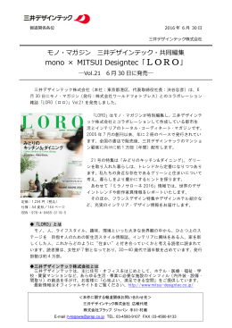 「LORO」 Vol.21 発売のプレスリリースをしました