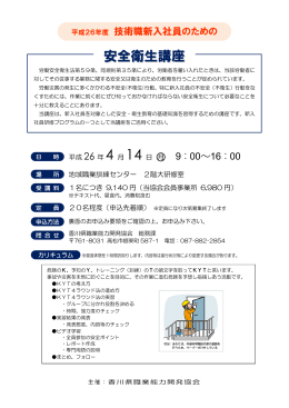 安全衛生講座 - 香川県職業能力開発協会