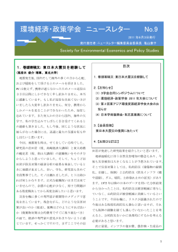 環境経済・政策学会 ニュースレター No.9