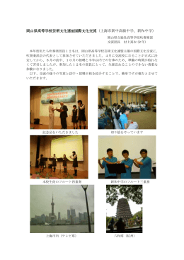 上海市新中高級中学、新和中学