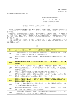 22都高情研第2号 平成22年9月10日 東京都教育庁指導部指導企画
