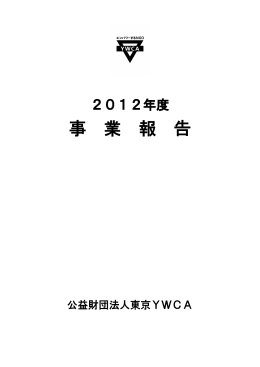 Untitled - 東京YWCA
