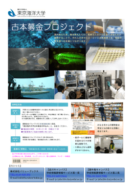 古本募金プロジェクト - 東京海洋大学附属図書館