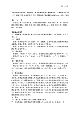 「自動車用ホイール」商品形態・不正競争行為差止等請求事件：大阪地裁