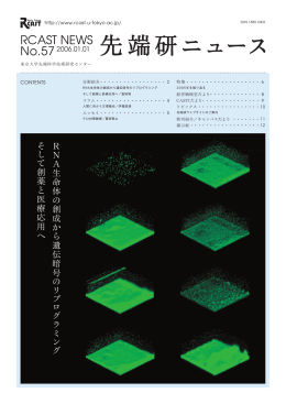 PDF（1.35MB） - RCAST, The University of Tokyo
