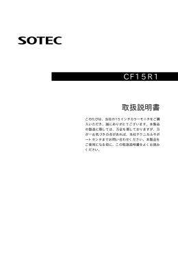 CF15R1 取扱説明書 - ONKYO PC サポート