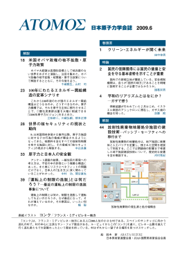 日本原子力学会誌 2009.6