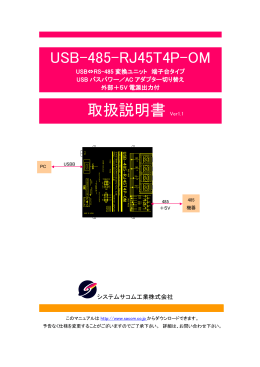 USB-485 RJ45-DS9Pマニュアル