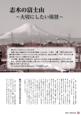 【特集】志木の富士山～大切にしたい風景