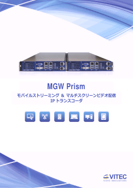 MGW Prism - フォレストダインシステムズ株式会社