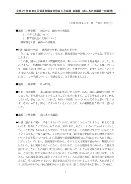 質問者 森山木の実(PDF 297KB)