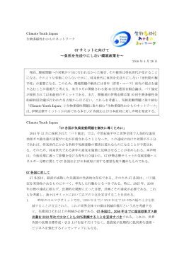 CYJ・JBYN声明文 - Climate Youth Japan