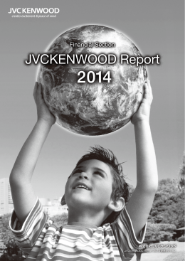 JVCケンウッドレポート2014 財務セクション