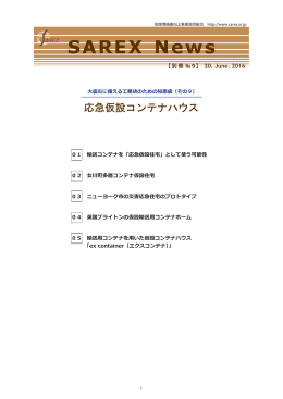 『工務店の知恵袋 No.9』PDF版