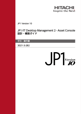 JP1/IT Desktop Management 2