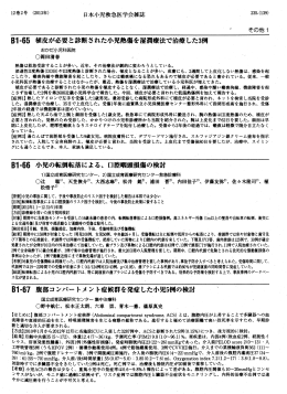 日本小児救急医学会雑誌 (2013)