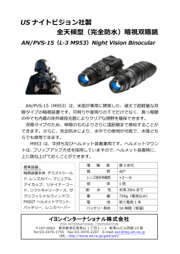 暗視双眼鏡 AN/PVS