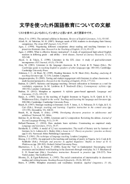 文学を使った外国語教育についての文献 - Hiroshima University