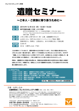 izo_seminar1205 - 公益財団法人ひょうごコミュニティ財団