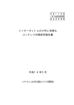 全ページ表示 （PDF 151kb） - 公益財団法人 日工組社会安全研究財団