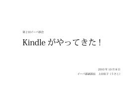 Kindle - イーパ部 in 大阪