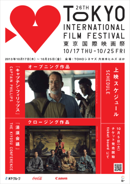ダウンロード - 第26回東京国際映画祭 - Tokyo International Film Festival