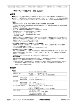 BB-SW374 仕様書ダウンロード (PDF形式)