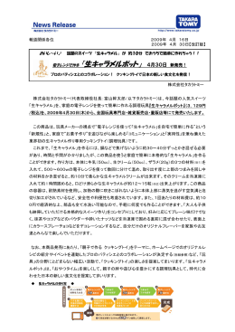 電子レンジで作る 「生キャラメルポット」 4月30日 新発売！