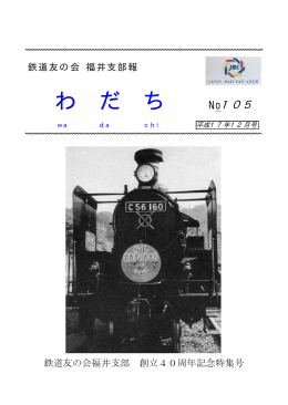 「わだち」No.105
