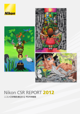 CSR報告書2012 (PDF:6.8MB)