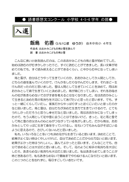 飯島 佑香（PDF形式 86キロバイト）