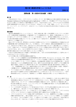 電中研・環境科学研ニュース No.8 2006.10