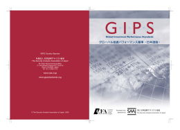グローバル投資パフォーマンス基準 −日本語版