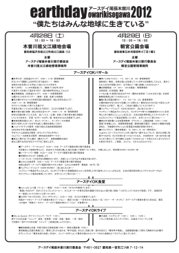 チラシ裏 (PDF 189KB) - アースデイ尾張木曽川 2015