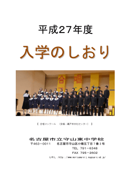 平成27年度 - 守山東中学校ホームページ