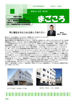 第26号 - 医療法人社団 福生会 斎藤労災病院