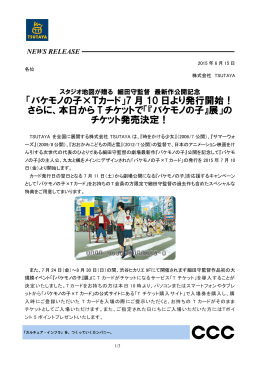 バケモノの子×Tカード - CCC カルチュア・コンビニエンス・クラブ株式会社