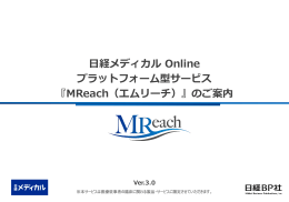 MReach - 日経BP AD WEB