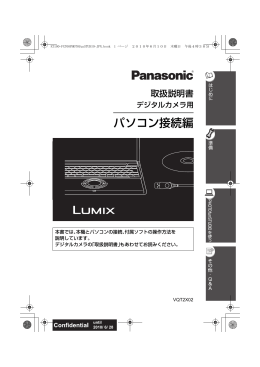 パソコン接続編 - Panasonic