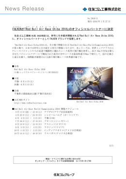 ｢Red Bull Air Race Chiba 2016｣のオフィシャルパートナーに決定