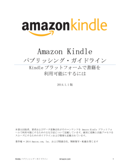 Kindle パブリッシング・ガイドライン